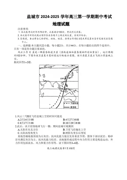 盐城市2024-2025学年高三上学期11月期中地理试题(含答案)