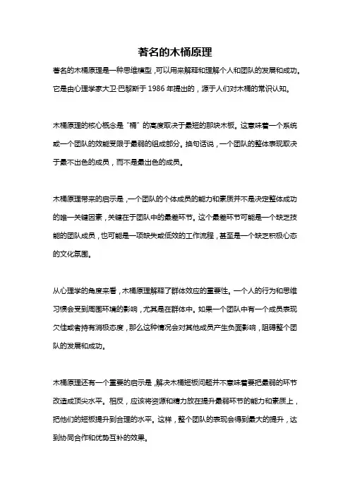著名的木桶原理