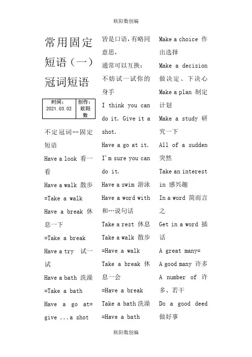 常用固定短语(一)冠词短语之欧阳数创编