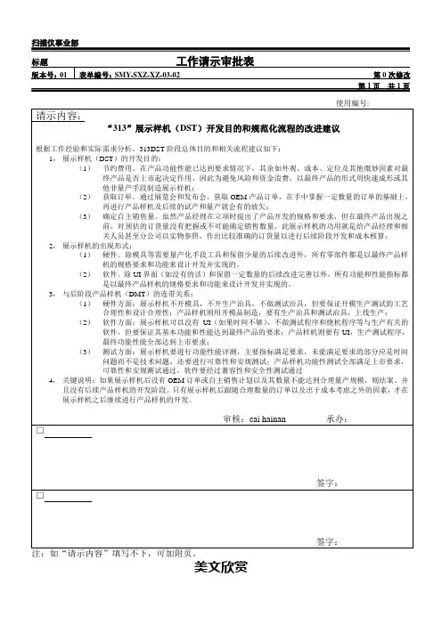 展示样机工作请示审批表.doc
