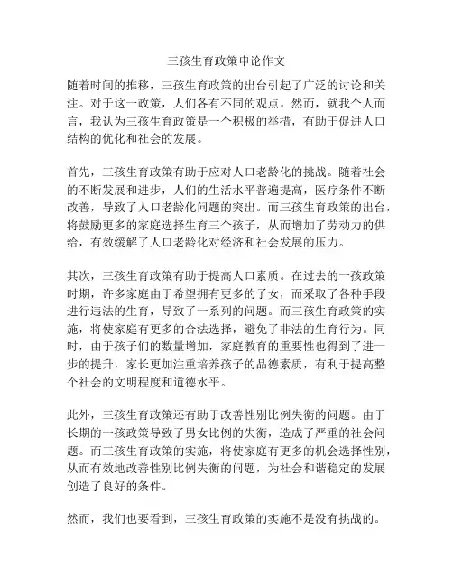 三孩生育政策申论作文