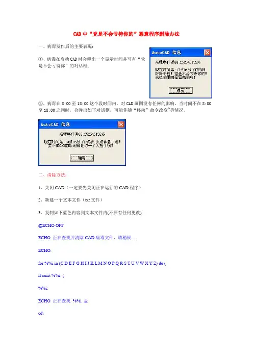 CAD中“党是不会亏待你的”等恶意程序删除办法