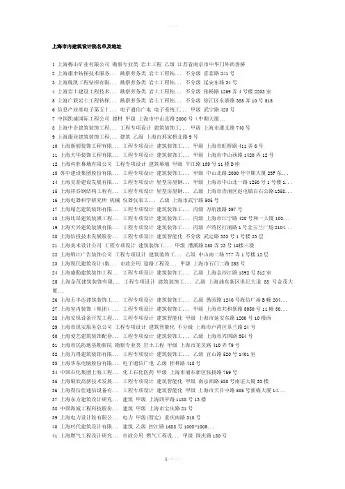 上海市内建筑设计院名单及地址