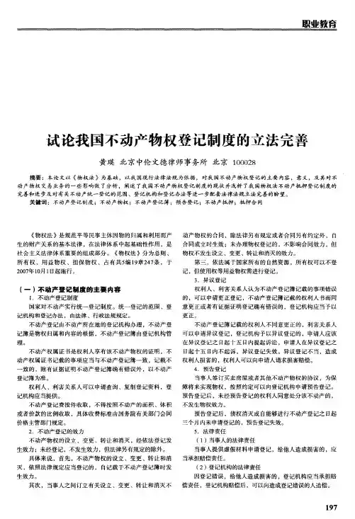 试论我国不动产物权登记制度的立法完善