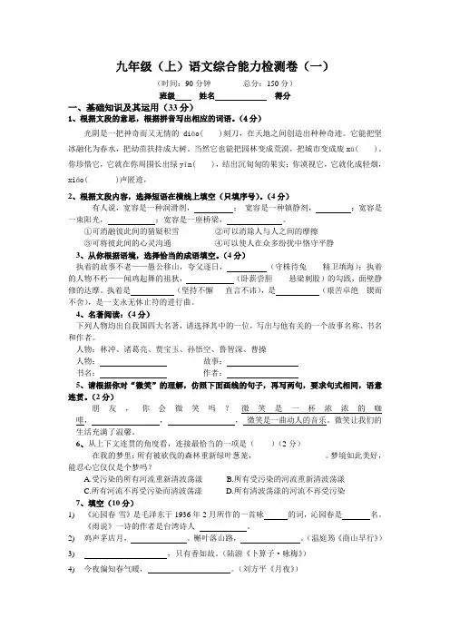 人教版九年级上册语文综合能力检测题及答案