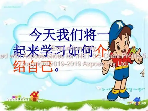 三年级作文课自我介绍PPT-PPT文档资料