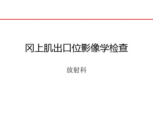 肩关节出口位摄影体位