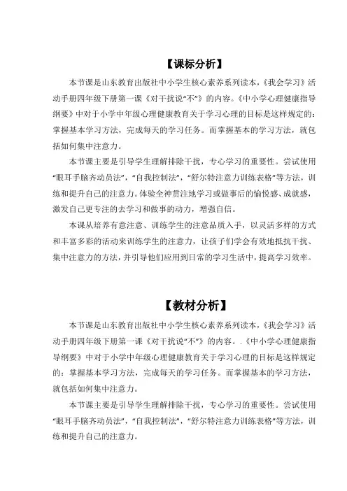 小学心理健康教育《对干扰说“不”》课堂实录优质课评比一师一优课资料说课资料