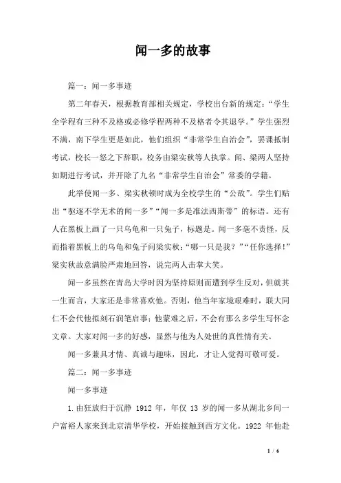 闻一多的故事