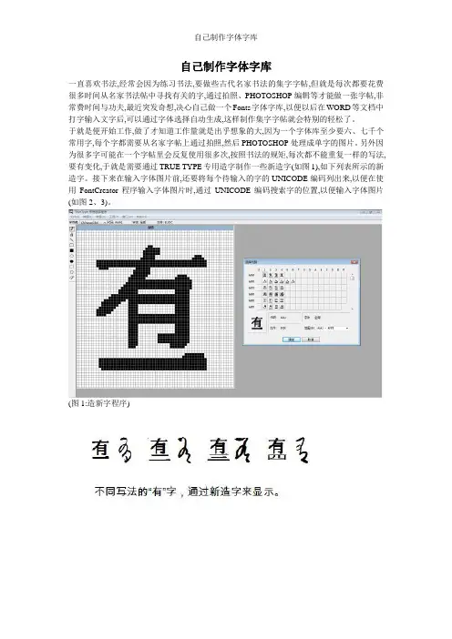 自己制作字体字库