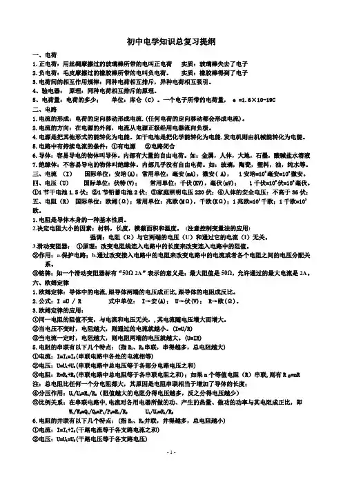 中考物理电学知识总复习提纲