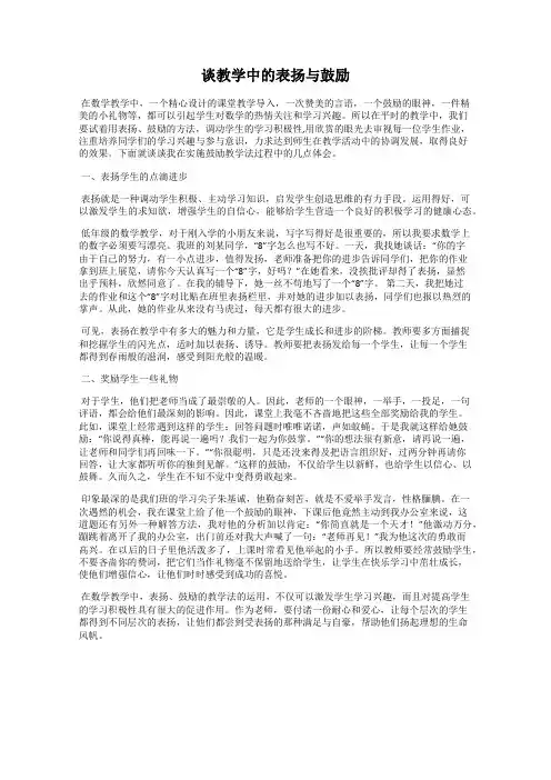 谈教学中的表扬与鼓励