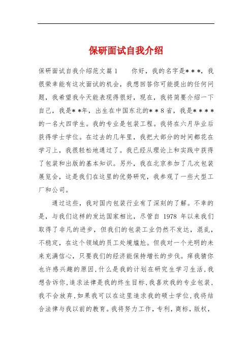 保研面试自我介绍