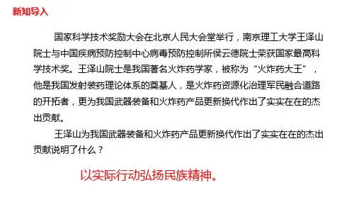 5.2《凝聚价值追求》课件