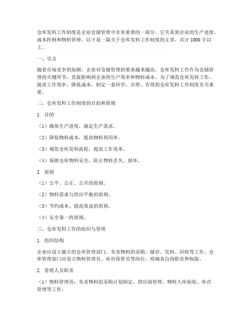 仓库发料工作制度