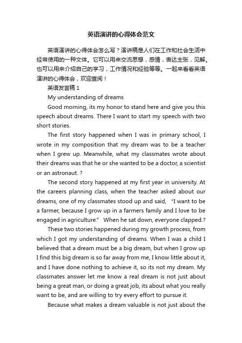 英语演讲的心得体会范文