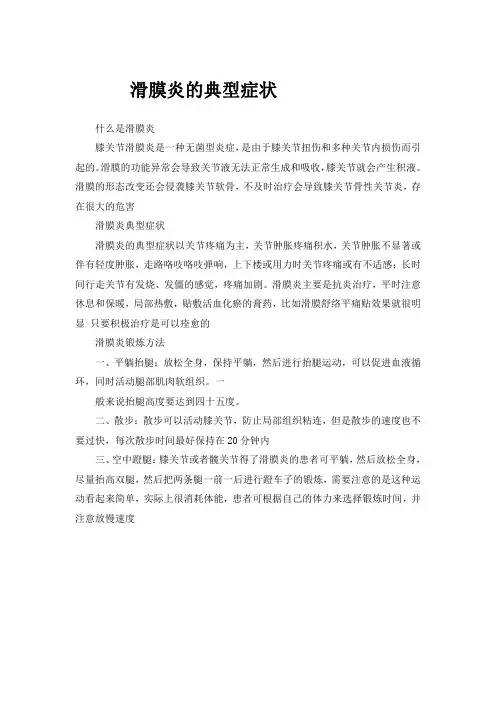 滑膜炎的典型症状