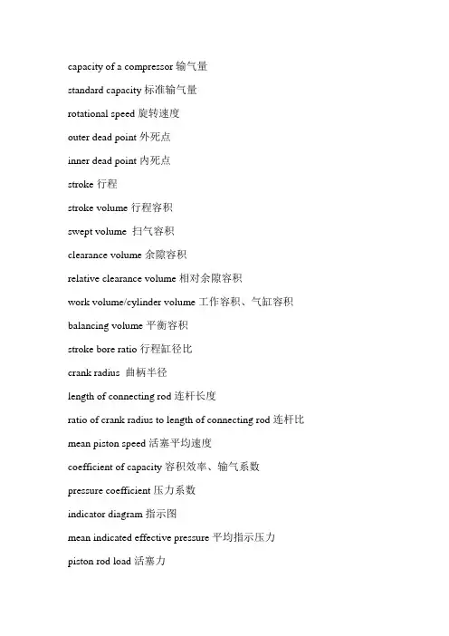 压缩机专业词汇