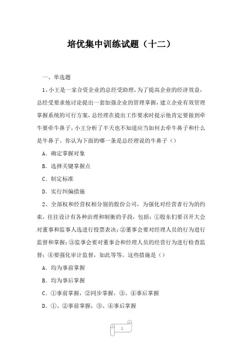 2023年培优集中训练试题十二