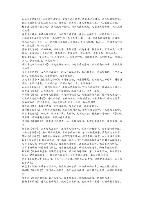 沪教版语文六年级诗歌