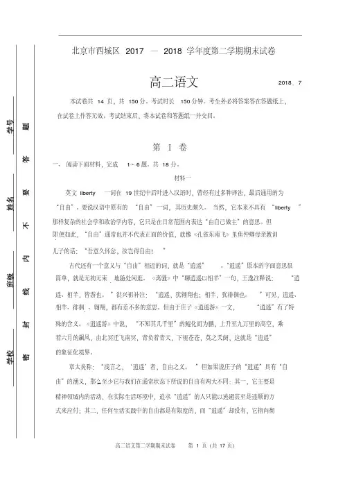 西城区2017-2018学年第二学期期末高二语文试题及答案