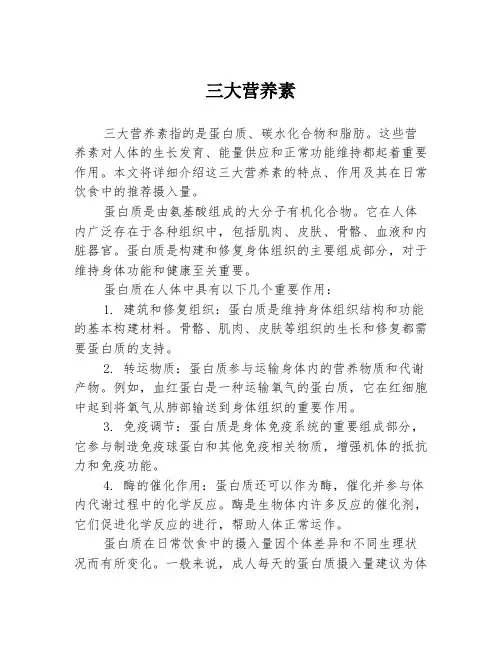 三大营养素