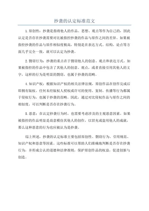 抄袭的认定标准范文