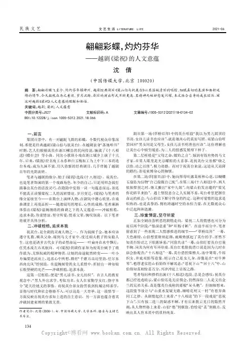 翩翩彩蝶，灼灼芬华——越剧《梁祝》的人文意蕴
