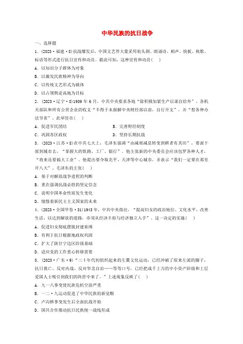 中华民族的抗日战争专项训练 高三统编版(2019)必修中外历史纲要上一轮复习