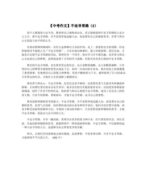【中考作文】不走寻常路(2)