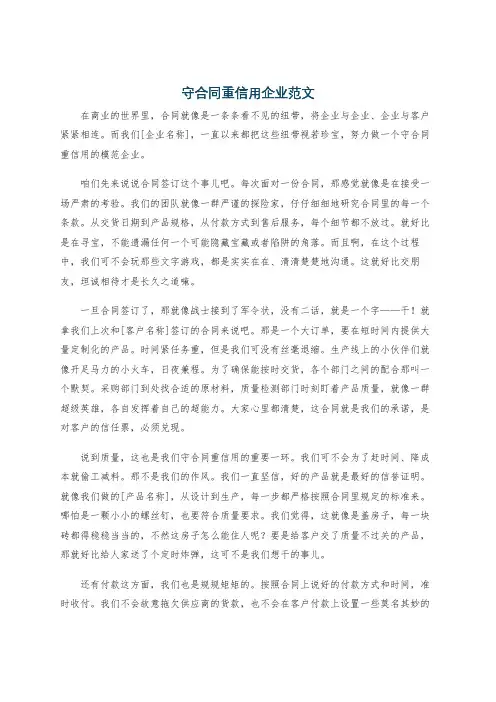 守合同重信用企业范文