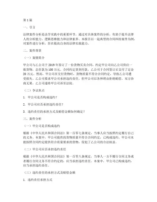 法律案件分析实践报告(3篇)