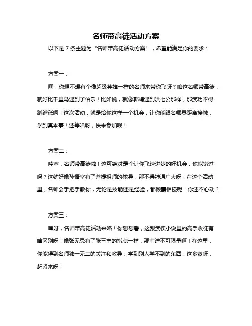 名师带高徒活动方案