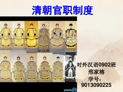 清朝官职制度