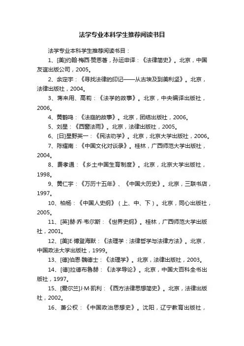 法学专业本科学生推荐阅读书目