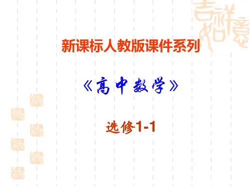 人教课标版《椭圆及其标准方程》PPT2
