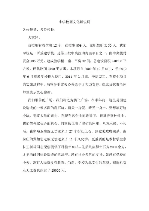 小学校园文化解说词