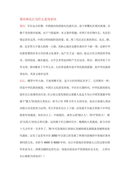 黄河和长江为什么是母亲河