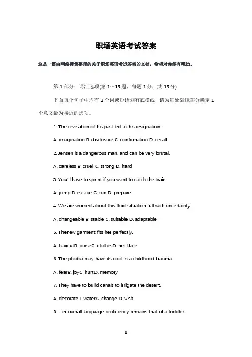 职场英语考试答案