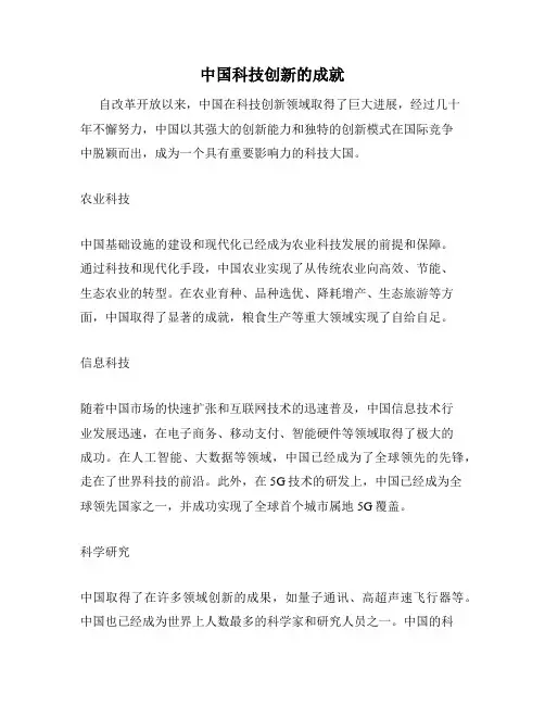 中国科技创新的成就