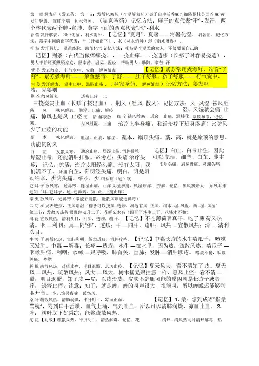 《中药二》单味药精华