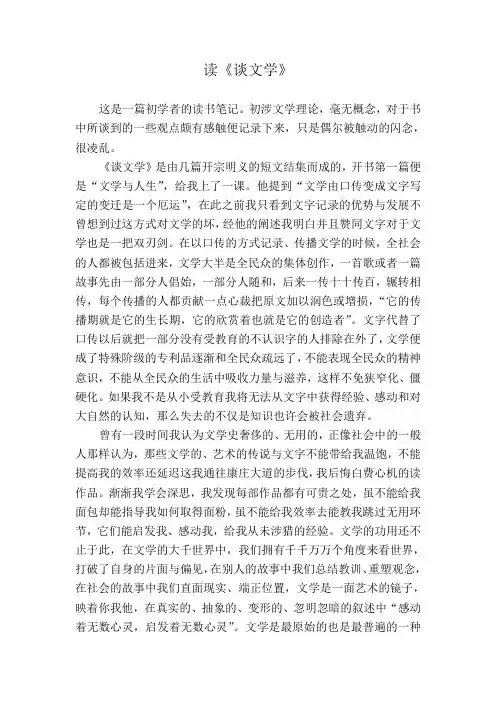 读《谈文学》