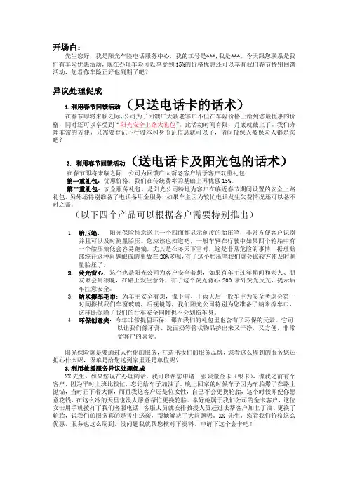 投保礼话术汇总1