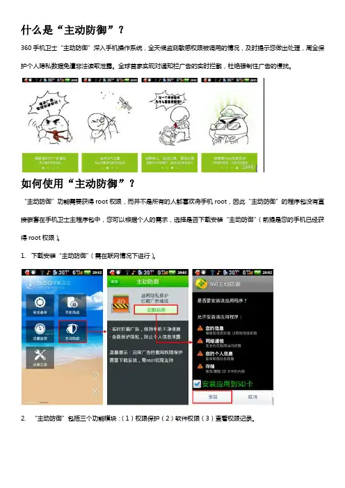 360手机卫士之“主动防御”功能使用说明