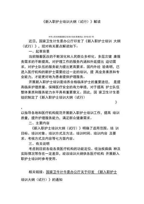 新入职护士培训大纲解读