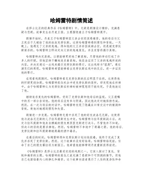 哈姆雷特剧情简述