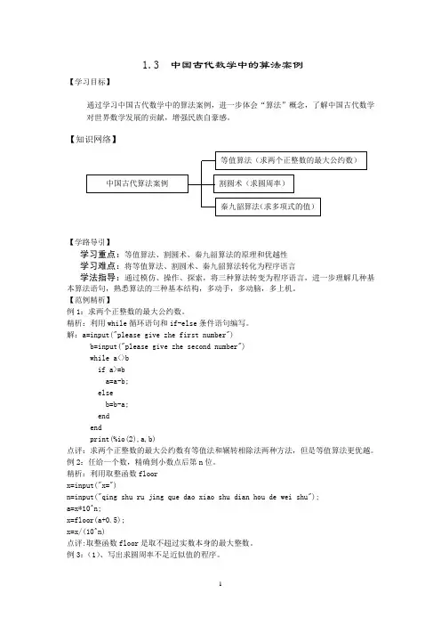 1.3  等值算法、割圆术、秦九韶案例