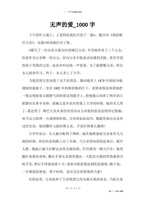 六年级读后感作文：无声的爱_1000字