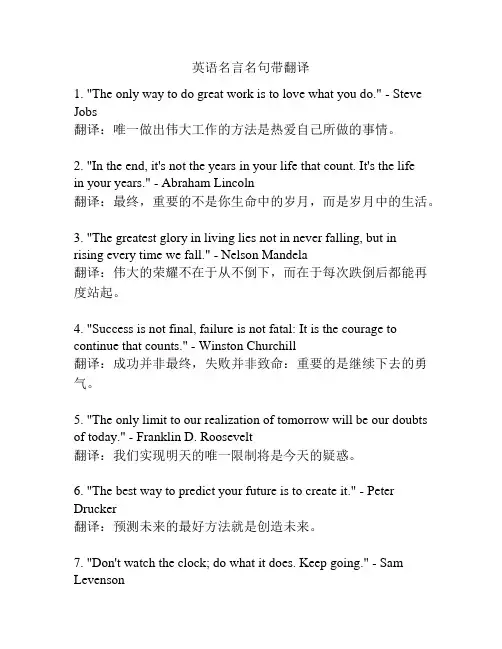 英语名言名句带翻译