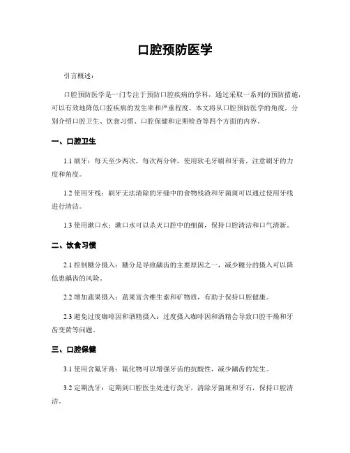 口腔预防医学